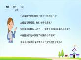【核心素养目标】六年级上册道德与法治第4课《公民的基本权利和义务》PPT教学课件（第三课时）+素材