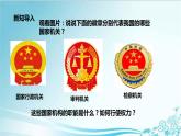 【核心素養(yǎng)目標】六年級上冊道德與法治第7課《權(quán)力受到制約和監(jiān)督》PPT教學(xué)課件（第一課時）+素材