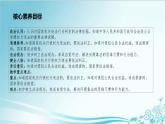 【核心素養(yǎng)目標】六年級上冊道德與法治第7課《權(quán)力受到制約和監(jiān)督》PPT教學(xué)課件（第三課時）+素材