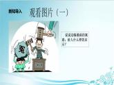【核心素養(yǎng)目標】六年級上冊道德與法治第7課《權(quán)力受到制約和監(jiān)督》PPT教學(xué)課件（第三課時）+素材