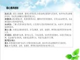【核心素養(yǎng)目標(biāo)】六年級(jí)上冊(cè)道德與法治第9課《知法守法 依法維權(quán)》PPT教學(xué)課件（第一課時(shí)）+素材
