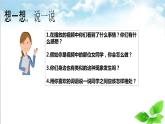 【核心素養(yǎng)目標(biāo)】六年級(jí)上冊(cè)道德與法治第9課《知法守法 依法維權(quán)》PPT教學(xué)課件（第二課時(shí)）+素材