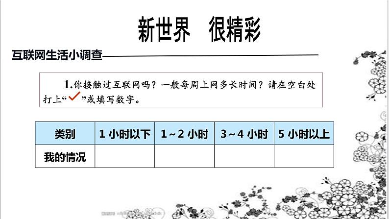 【核心素养目标】四年级上册道德与法治第8课《网络新世界》精美PPT教学课件（第一课时）+素材08