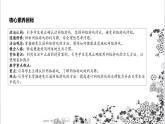 【核心素養(yǎng)目標】四年級上冊道德與法治第8課《網絡新世界》精美PPT教學課件（第二課時）+素材