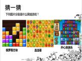 【核心素養(yǎng)目標】四年級上冊道德與法治第8課《網絡新世界》精美PPT教學課件（第二課時）+素材