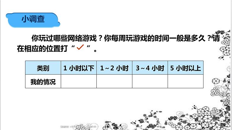 【核心素养目标】四年级上册道德与法治第8课《网络新世界》精美PPT教学课件（第二课时）+素材06