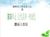 【核心素养目标】四年级上册道德与法治第11课《变废为宝有妙招》精美PPT教学课件（第一课时）+素材 -