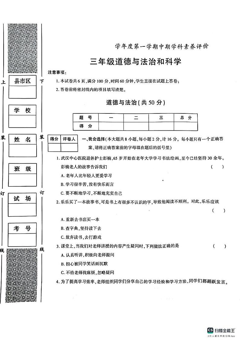山东省德州市陵城区徽王庄镇中心小学牛王小学2023-2024学年三年级上学期11月期中道德与法治试题01