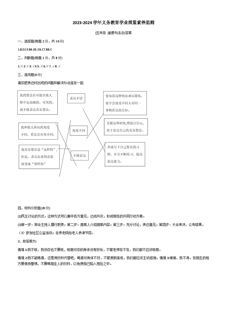五年级道德与法治试卷答案第1页