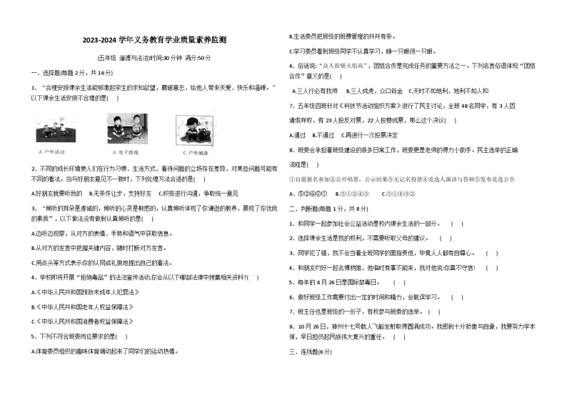 山东省德州市陵城区陵城区徽王庄镇中心小学牛王小学2023-2024学年五年级上学期11月期中道德与法治试题01