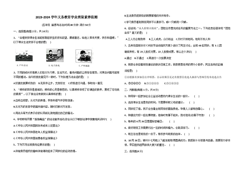 五年级道德与法治试卷第1页