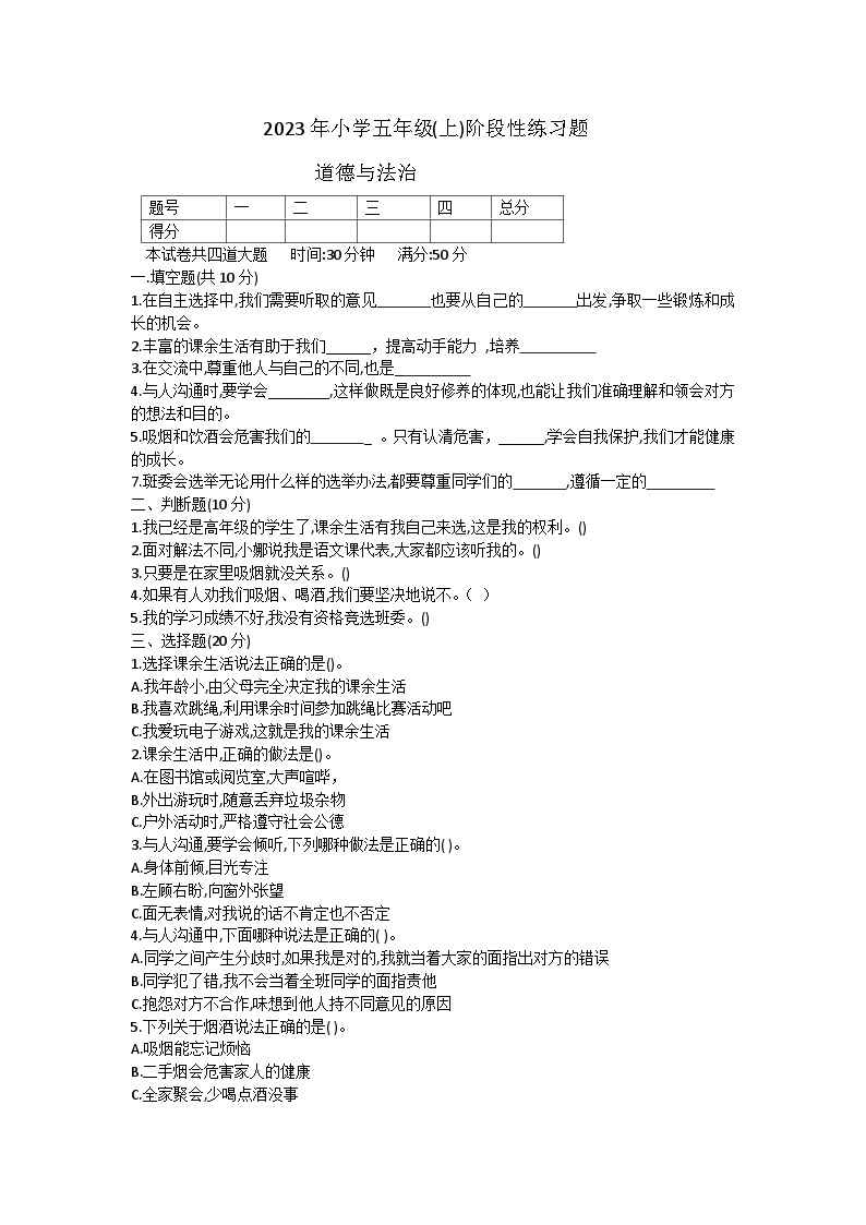 湖南省邵阳市隆回县街道学校联考2023-2024学年五年级上学期期中考试道德与法治试题01