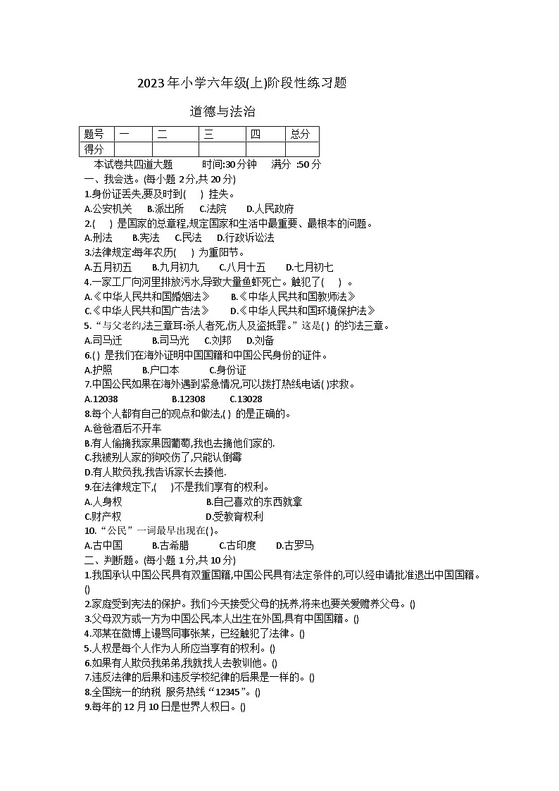 湖南省邵阳市隆回县街道学校联考2023-2024学年六年级上学期期中考试道德与法治试题01
