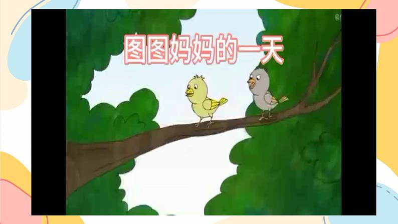 三上道法《父母多爱我》第3页