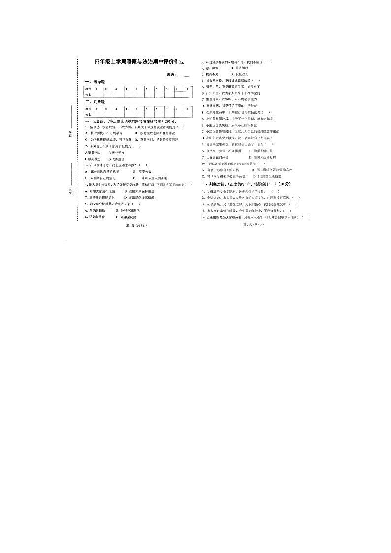 山东省济南市钢城区2023-2024学年四年级上学期11月期中道德与法治试题01