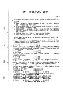 山东省淄博市淄川区2023-2024学年(五四学制)六年级上学期11月期中道德与法治试题