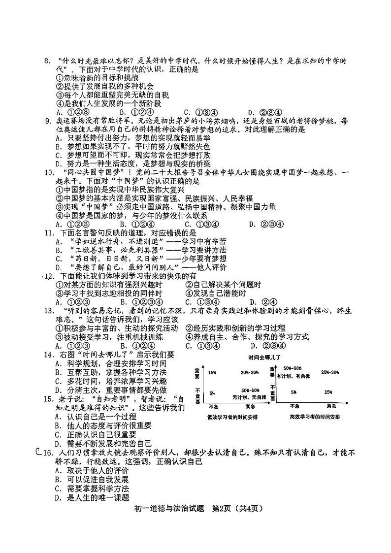 山东省淄博市淄川区2023-2024学年(五四学制)六年级上学期11月期中道德与法治试题02