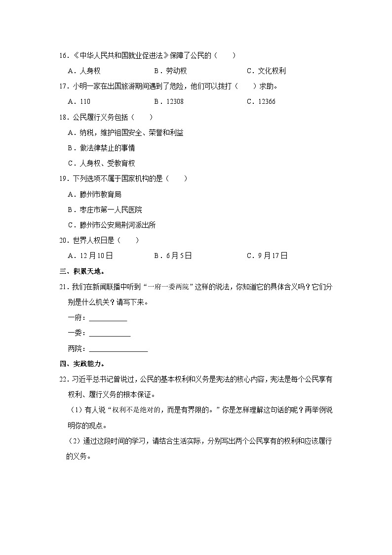 山东省枣庄市滕州市2023-2024学年六年级上学期期中道德与法治试卷02