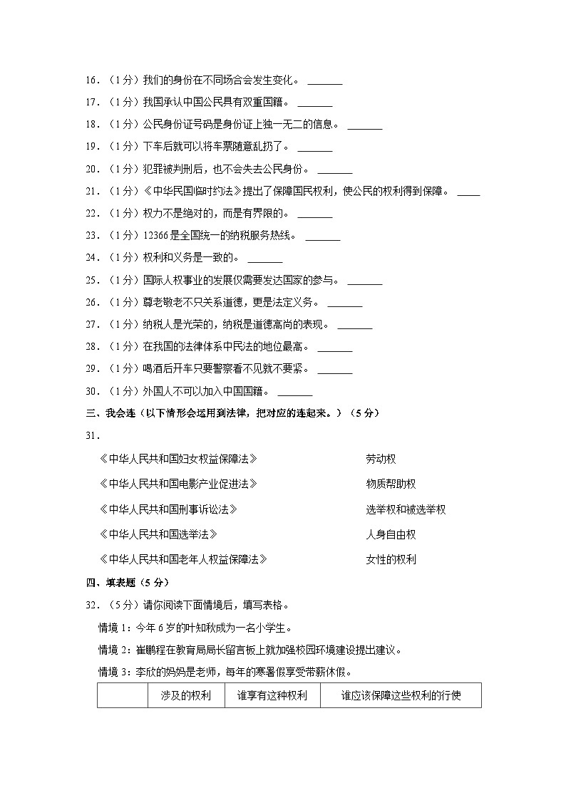 山东省德州市平原县三校联考2023-2024学年六年级上学期11月期中道德与法治试题第3页