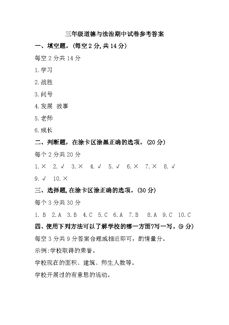 河南省驻马店市上蔡县2023-2024学年三年级上学期11月期中道德与法治试题01