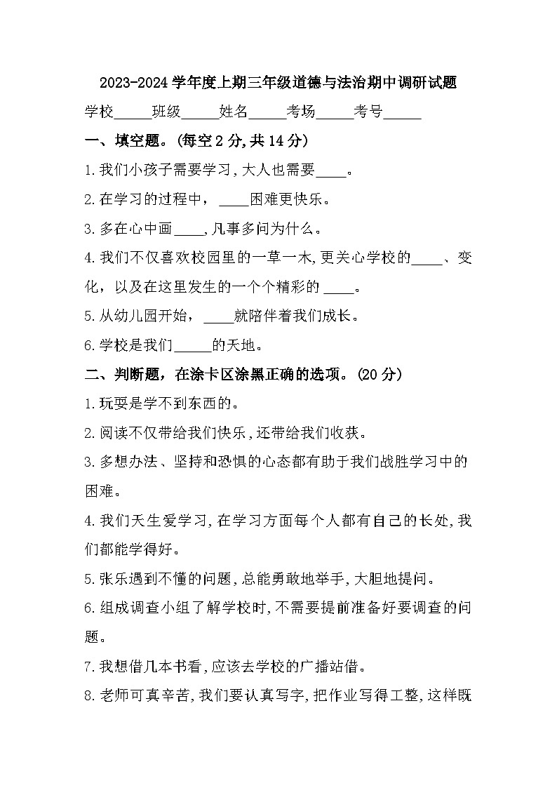 河南省驻马店市上蔡县2023-2024学年三年级上学期11月期中道德与法治试题01