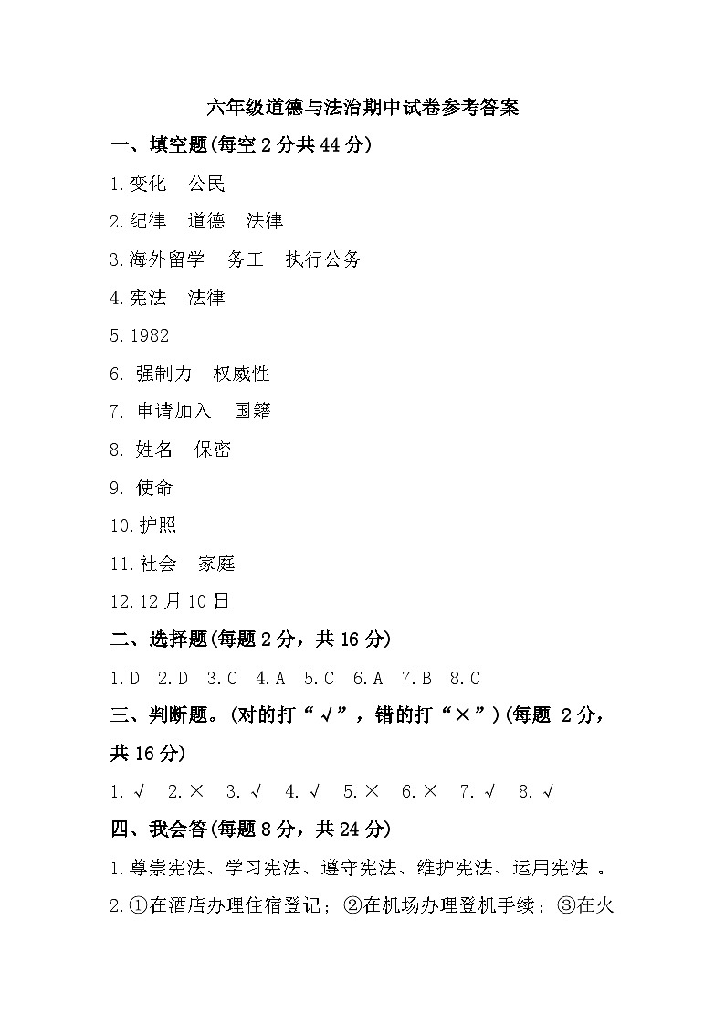 山东省德州市陵城区徽王庄镇中心小学牛王小学2023-2024学年六年级上学期11月期中道德与法治试题01