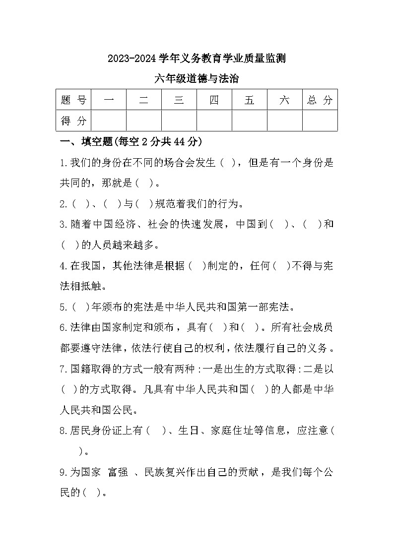 山东省德州市陵城区徽王庄镇中心小学牛王小学2023-2024学年六年级上学期11月期中道德与法治试题01