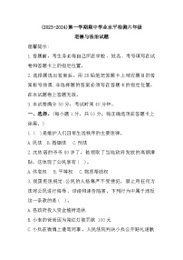 湖北省孝感市应城市2023-2024学年六年级上学期期中学业水平检测道德与法治试题