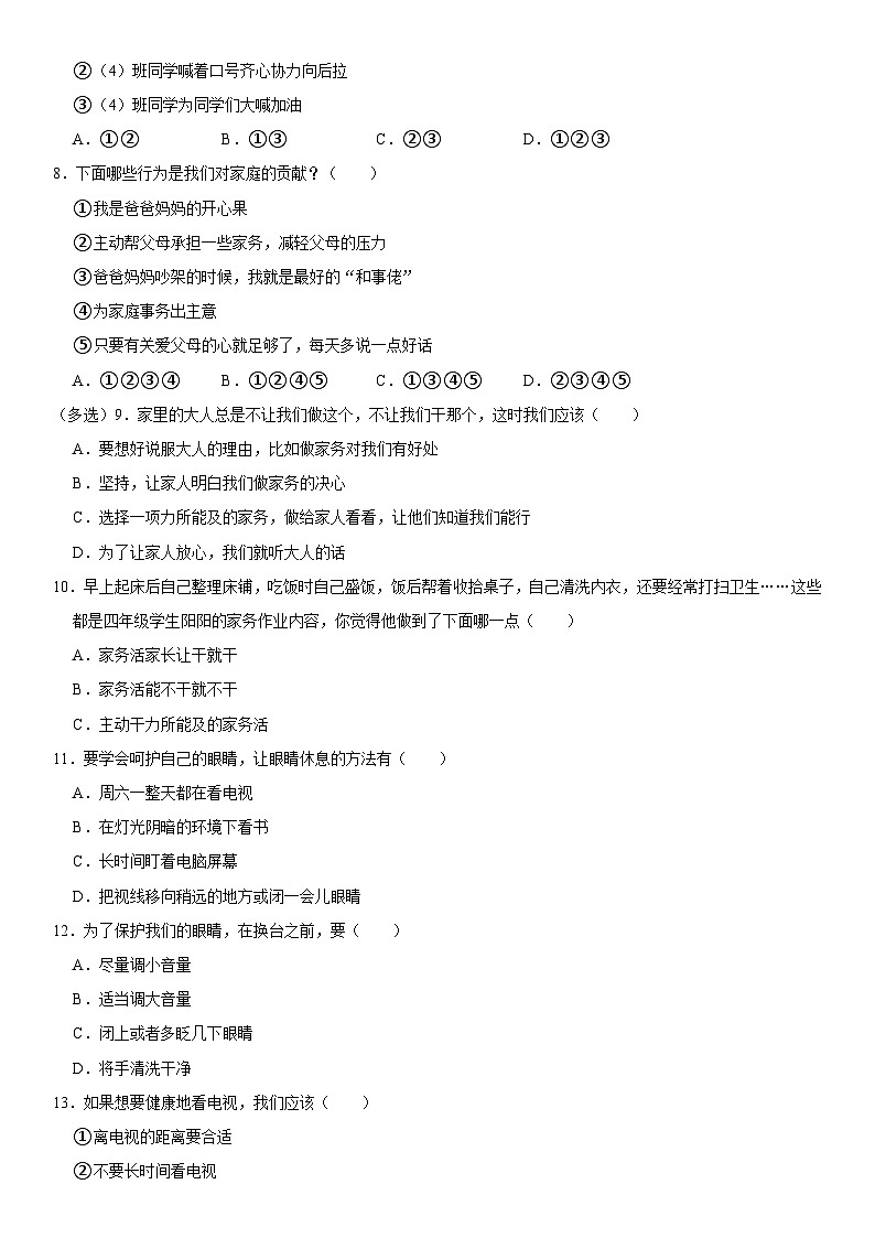2023-2024学年山东省滨州市滨城区四年级（上）期中道德与法治试卷  含解析02