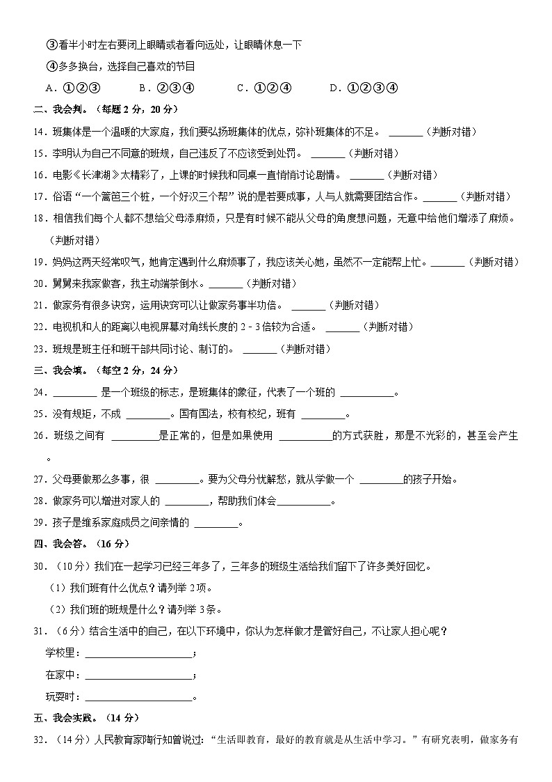 2023-2024学年山东省滨州市滨城区四年级（上）期中道德与法治试卷  含解析03