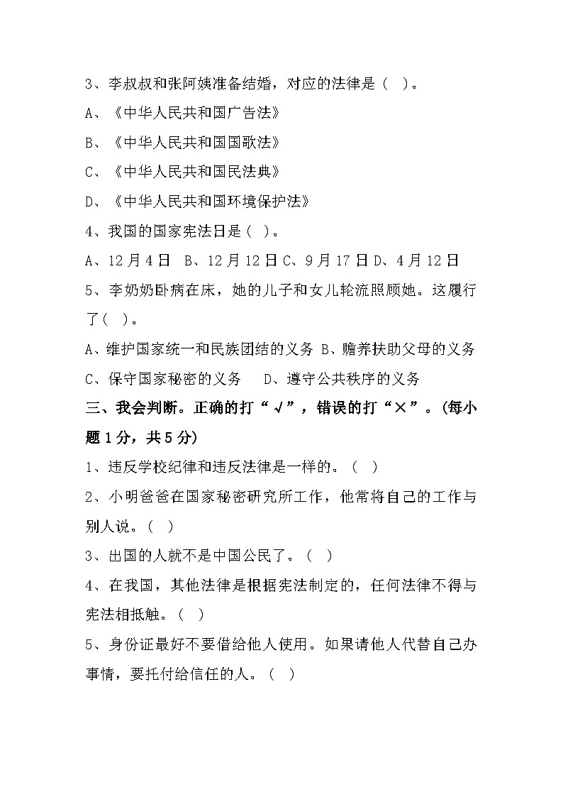 辽宁省沈阳市法库县2023-2024学年六年级上学期期中阶段性作业道德与法治试题02