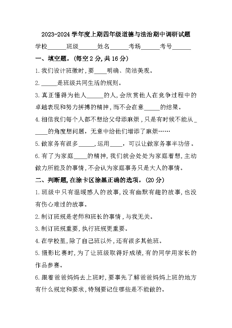 河南省驻马店市上蔡县2023-2024学年四年级上学期期中调研道德与法治试题01
