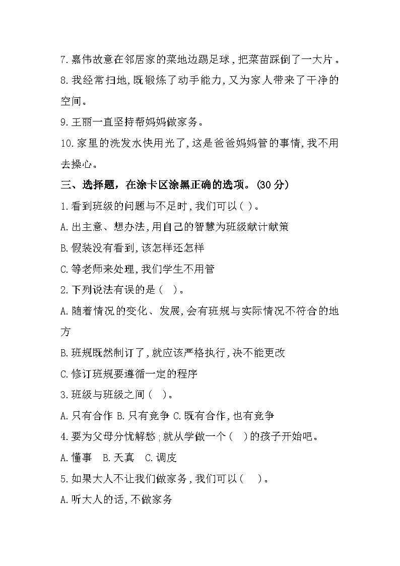 河南省驻马店市上蔡县2023-2024学年四年级上学期期中调研道德与法治试题02