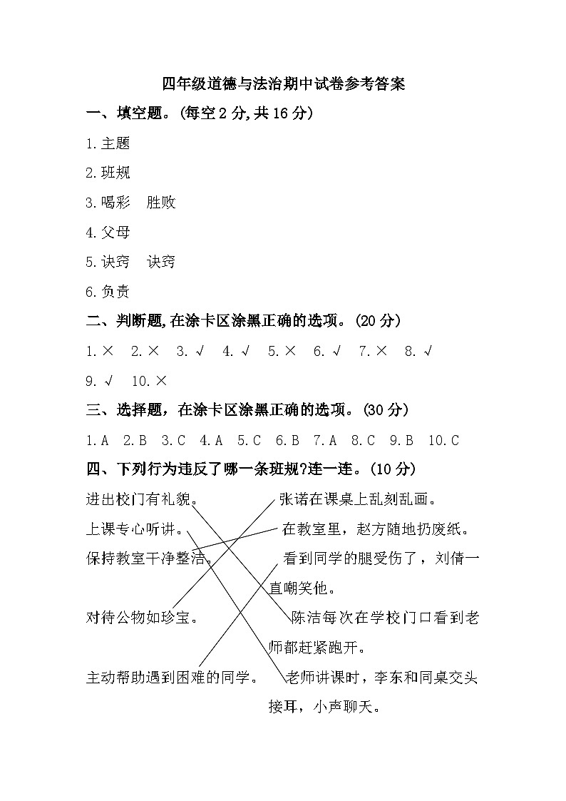 河南省驻马店市上蔡县2023-2024学年四年级上学期期中调研道德与法治试题01