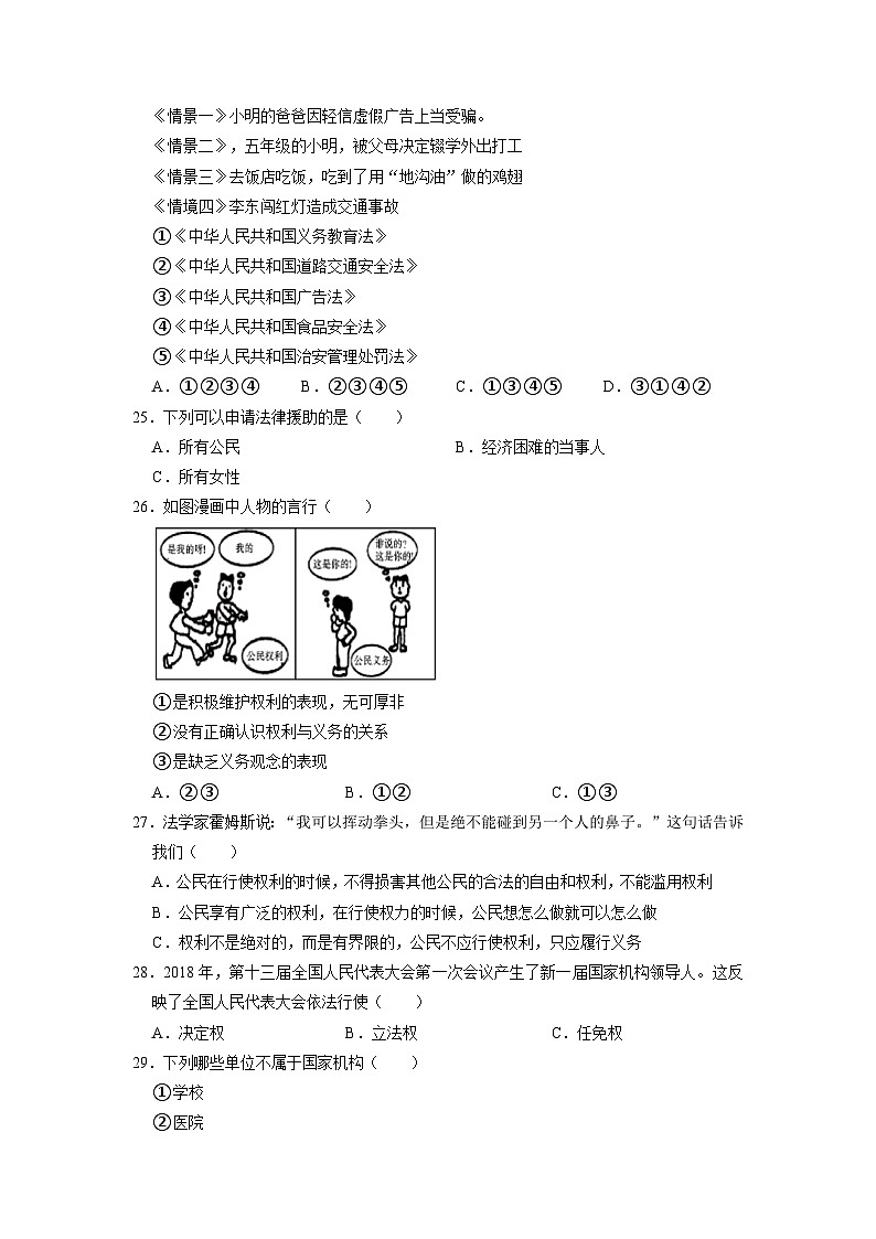 广东省湛江市徐闻县实验小学2022-2023学年六年级上学期期末道德与法治试卷02