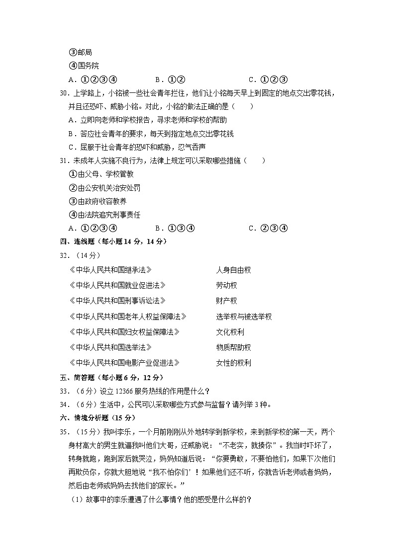 广东省湛江市徐闻县实验小学2022-2023学年六年级上学期期末道德与法治试卷03
