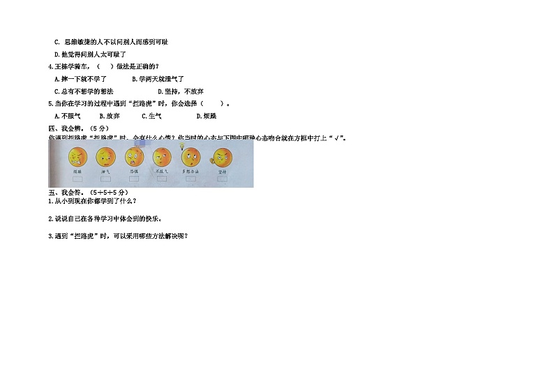 河南省平顶山市汝州市有道实验学校2022-2023学年三年级上学期9月学习成果展示道德与法治试题02