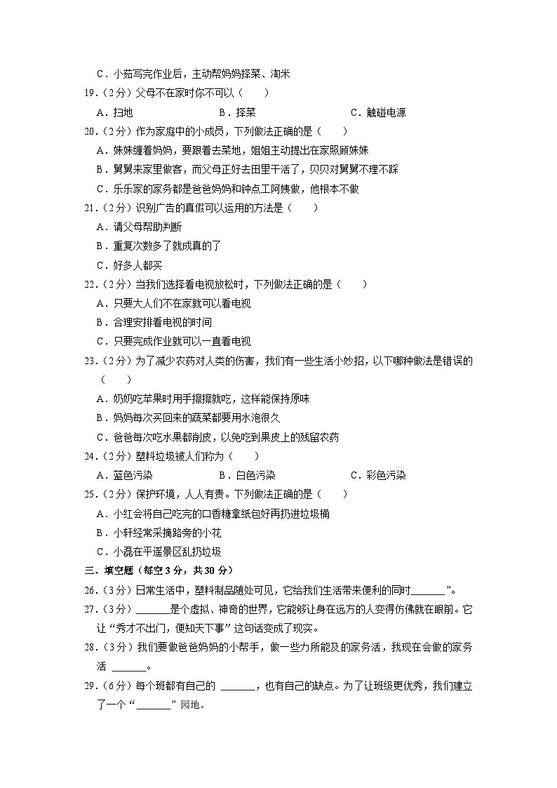 河南省南阳市卧龙区新时代精英学校2022-2023学年四年级上学期期末考试道德与法治试题第2页