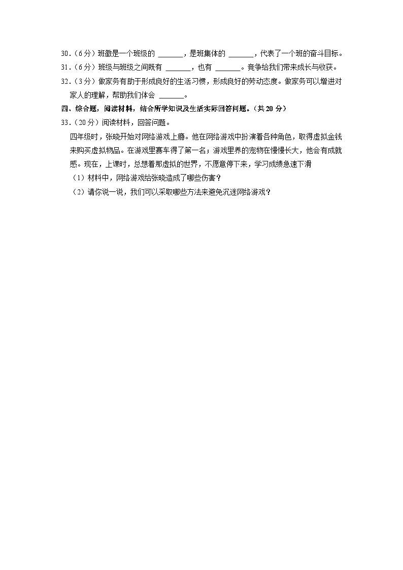 河南省南阳市卧龙区新时代精英学校2022-2023学年四年级上学期期末考试道德与法治试题第3页