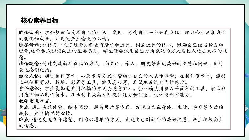 【核心素养目标】一年级上册道德与法治第16课《新年的礼物》ppt教学课件（第二课时）+素材+教案教学和设计03