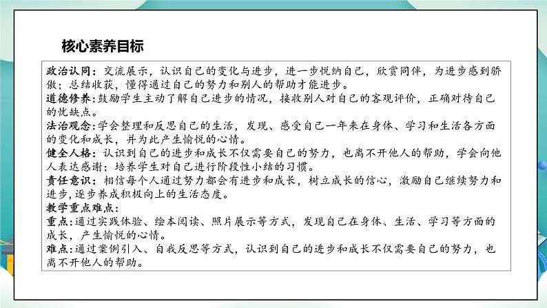 【核心素养目标】一年级上册道德与法治第16课《新年的礼物》ppt教学课件（第一课时）+素材+教案教学和设计03