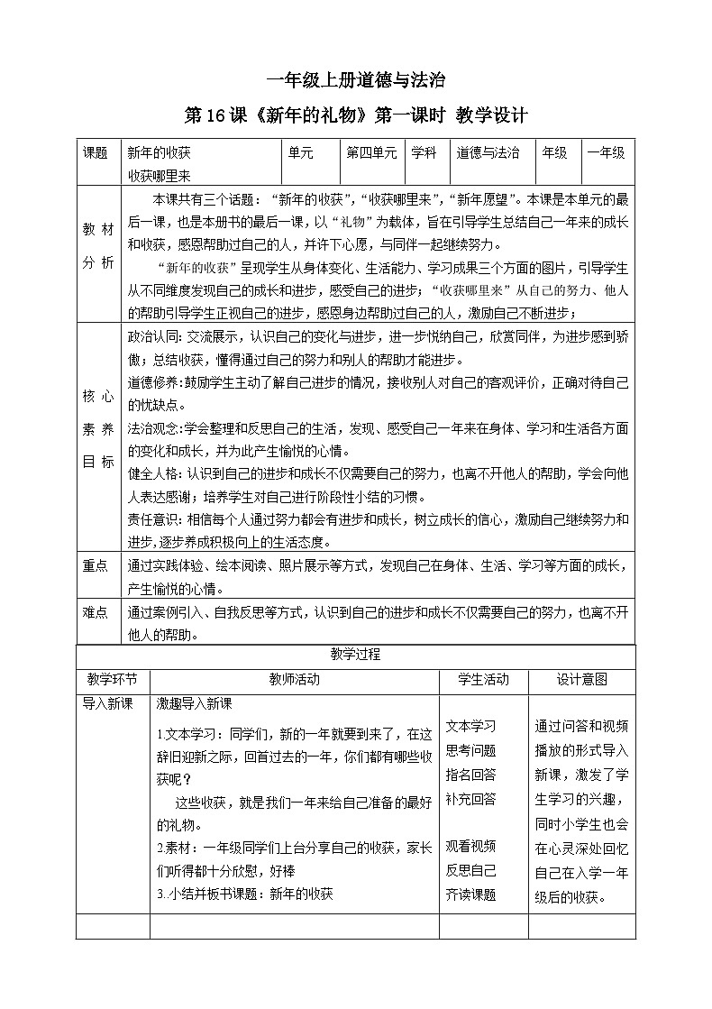 【核心素养目标】一年级上册道德与法治第16课《新年的礼物》教案教学设计（第一课时）第1页