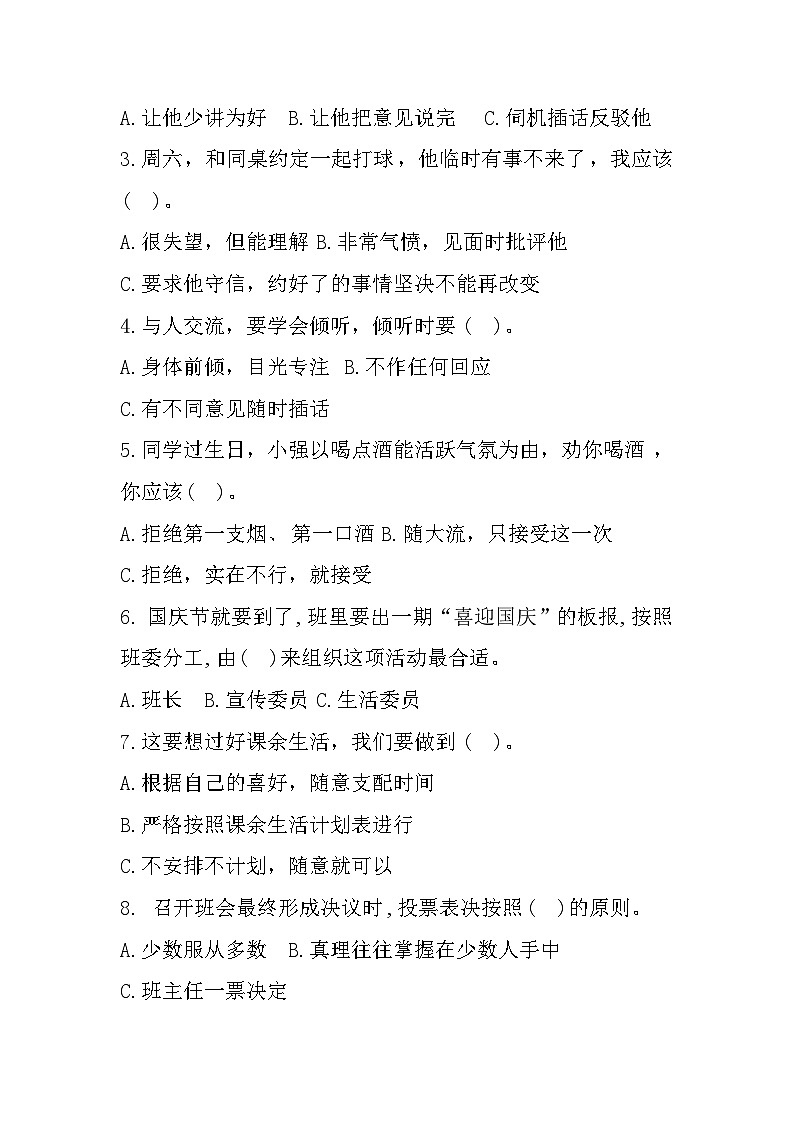 山东省枣庄市峄城区2023-2024学年五年级上学期期中质量监测道德与法治试题02