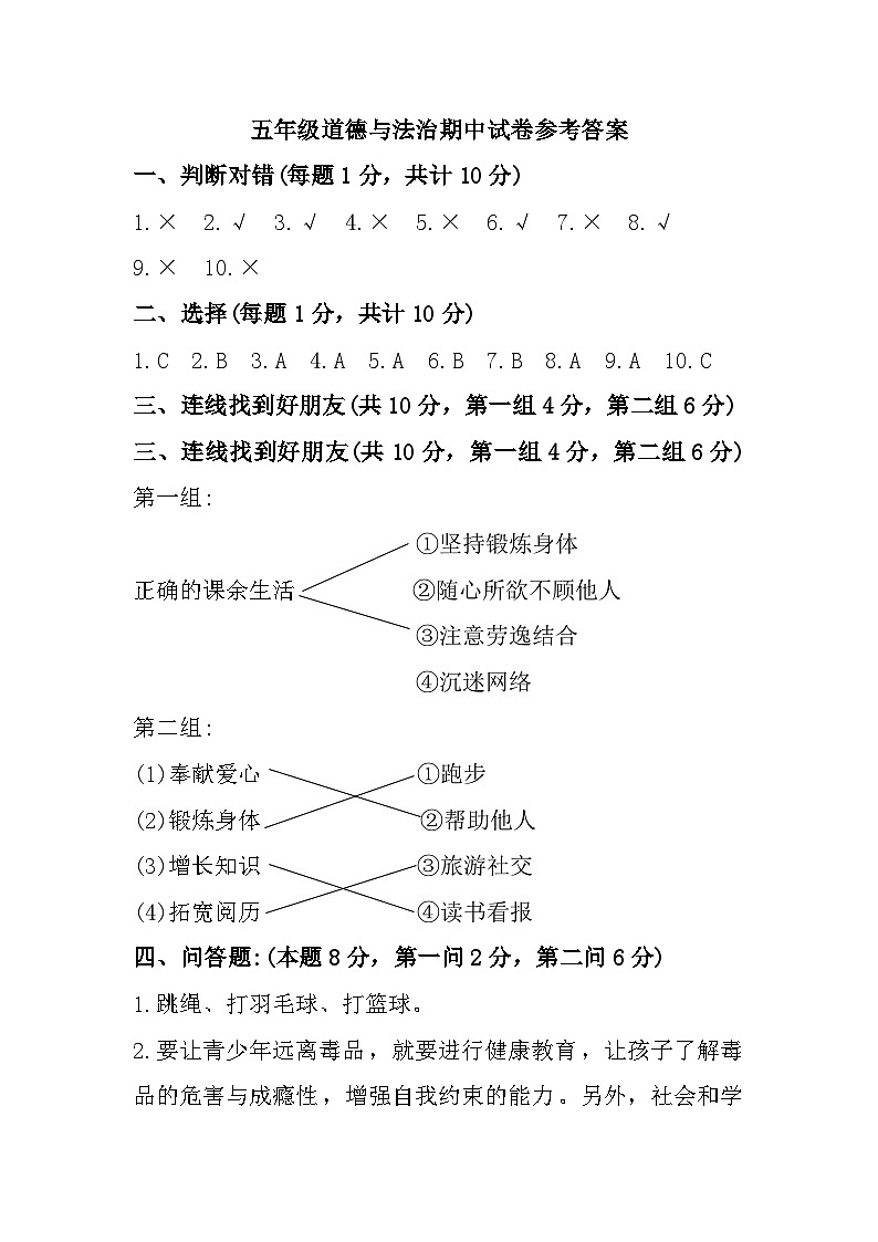 山东省枣庄市峄城区2023-2024学年五年级上学期期中质量监测道德与法治试题01