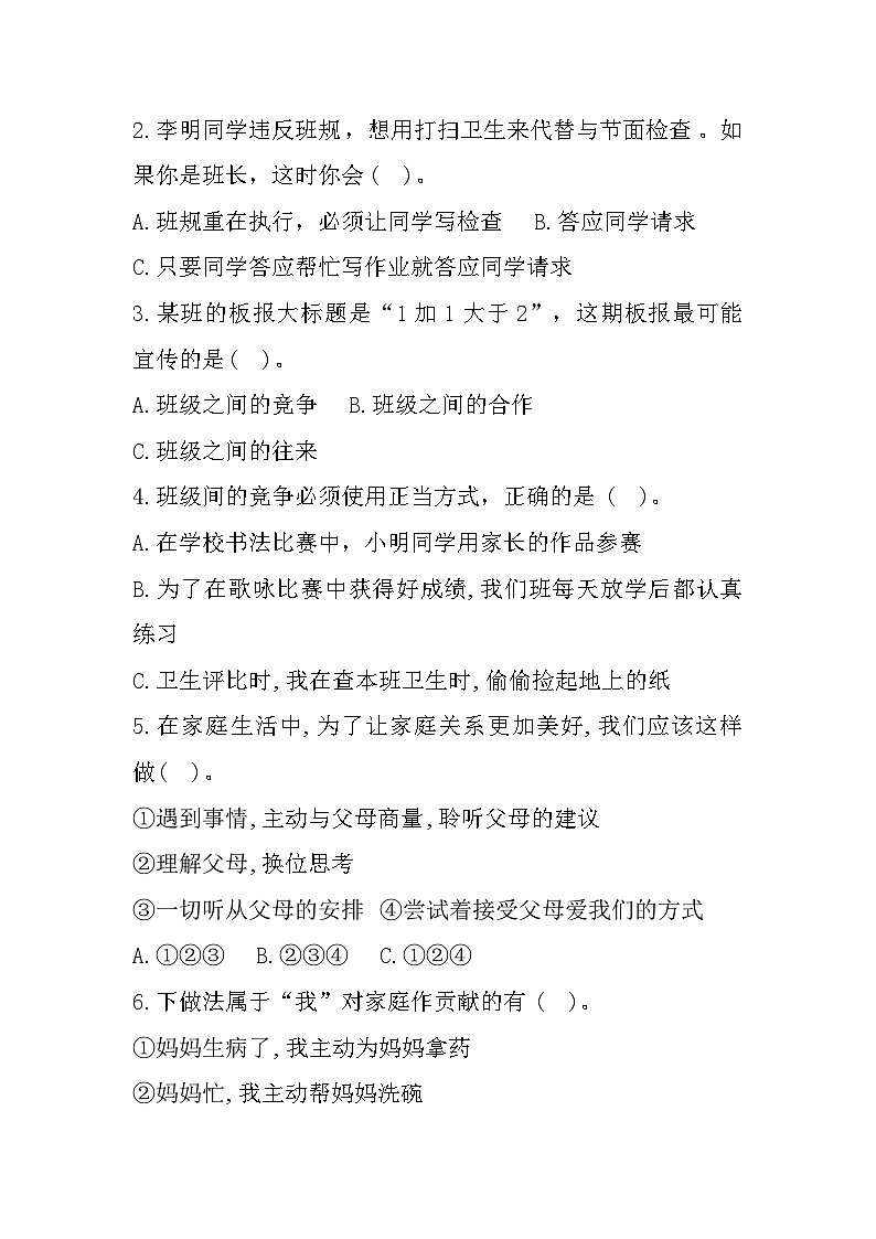山东省枣庄市峄城区2023-2024学年四年级上学期期中质量监测道德与法治试题02