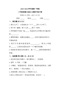 广东省河源市东源县2023-2024学年三年级上学期期中练习道德与法治试题