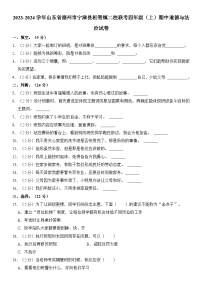 山东省德州市宁津县相衙镇二校联考 2023-2024学年四年级（上）期中道德与法治试卷  含解析