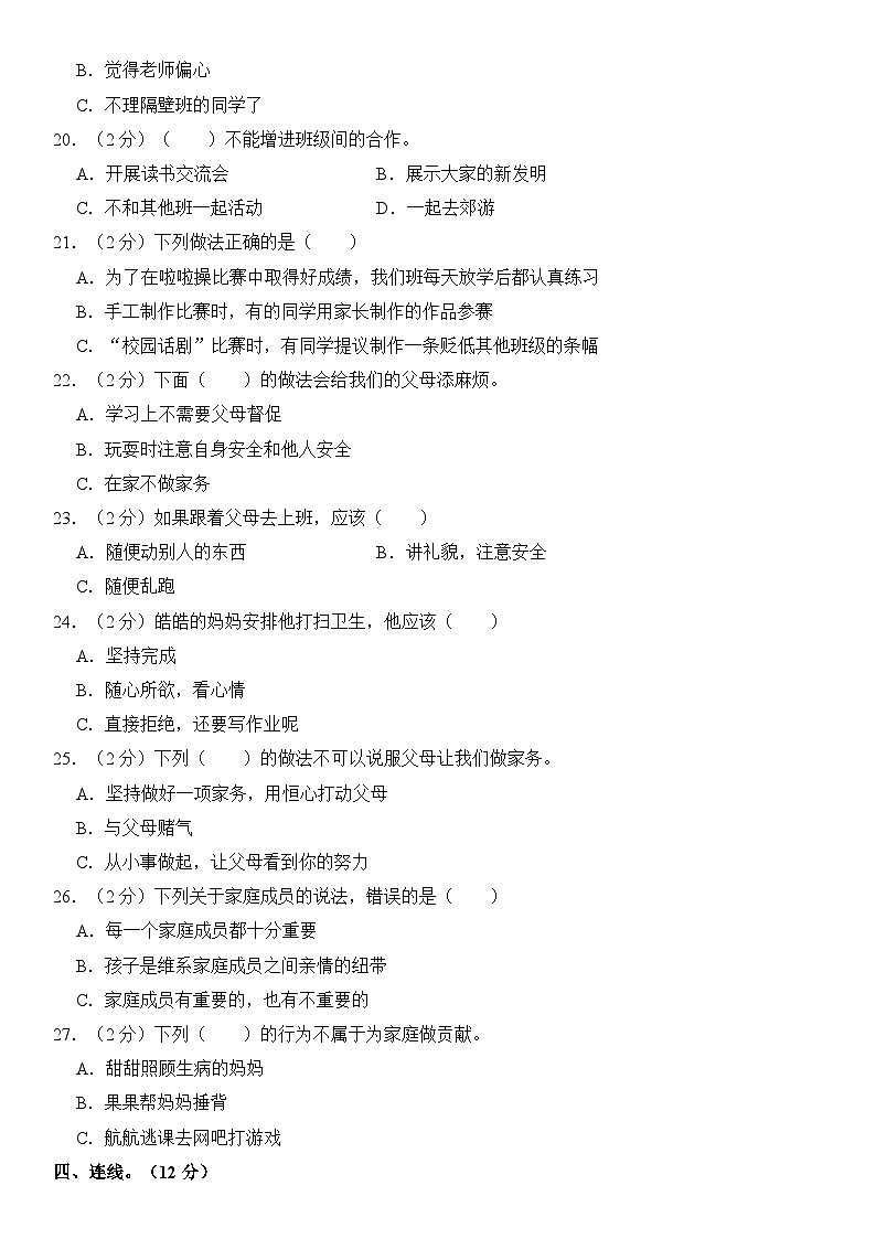 山东省德州市宁津县相衙镇二校联考 2023-2024学年四年级（上）期中道德与法治试卷  含解析第2页