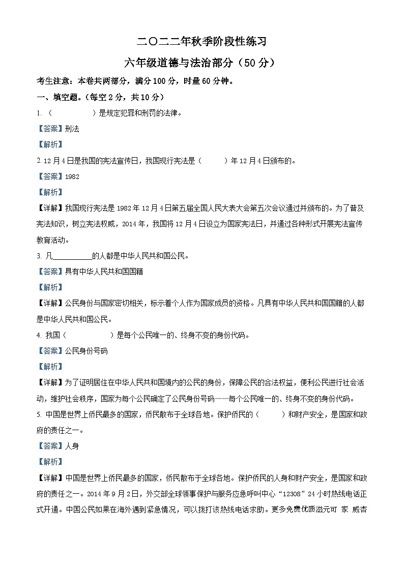 2022-2023学年湖南省张家界市慈利县部编版六年级上册期中考试道德与法治试卷（解析版）01