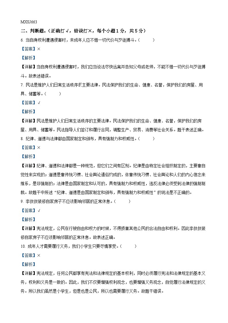2022-2023学年湖南省张家界市慈利县部编版六年级上册期中考试道德与法治试卷（解析版）02